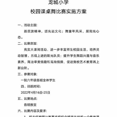 【五育并举 润育全人】“心灵手舞，韵律课间”-- 龙城小学四年级课桌舞比赛