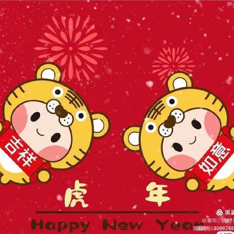 臧村镇东臧小学附属幼儿园“家长半日开放暨庆元旦迎新年”活动