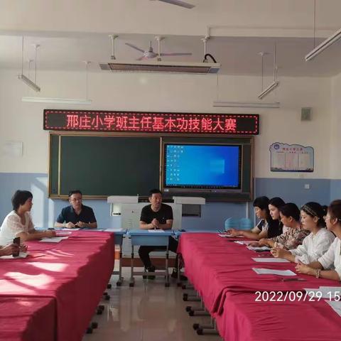 不忘初心 砥砺前行——鸦鸿桥镇邢庄中心小学班主任基本功大赛