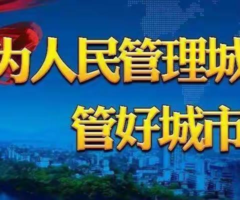 取缔和平路夜市