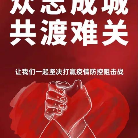 风雪无阻，战疫情一线