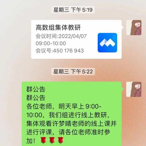 线上教研促成长    携手并进共提升      ——        徐庄实小高数教研组线上听评课活动