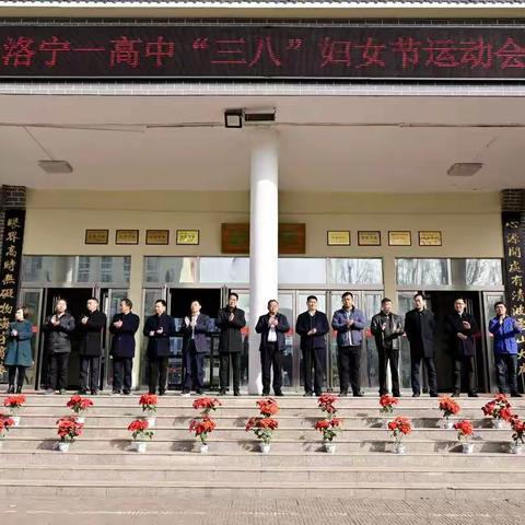 洛宁一高中举办2022年庆“三八”趣味运动会