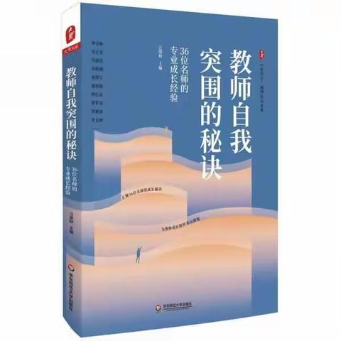 胜利学校教师寒假业务提升之读书感悟--回到原点