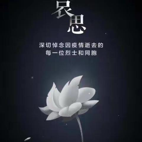 清明祭英烈，传承民族魂。––高家镇庄泉小学