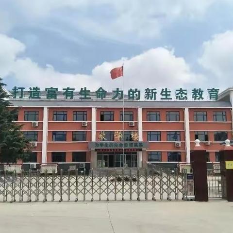 课堂把脉提质量 视导评估促成长——高湖小学迎接临沂市小学教学工作评估