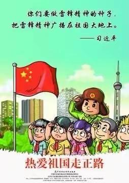 致敬抗疫英雄，争做新时代小雷锋——文化路小学一年四班