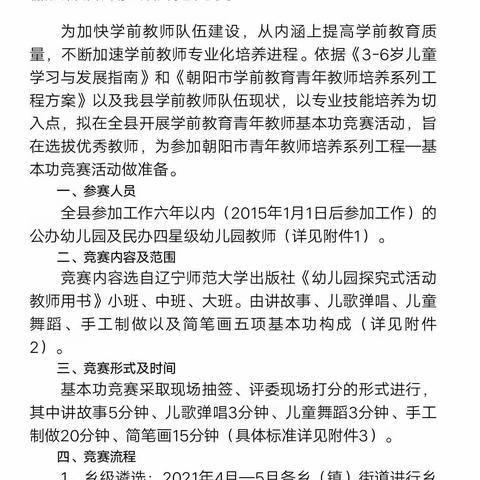 展教师风采 促技能提升——羊山镇中心园新岗教师素质大赛