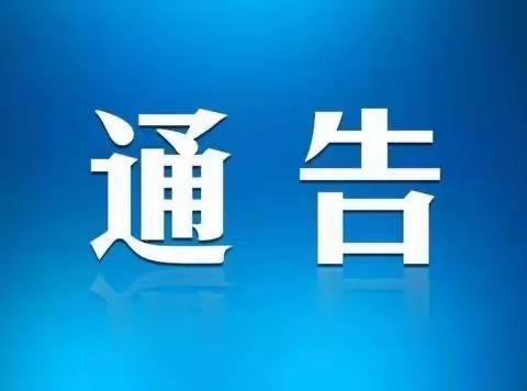 永清小学新生线下审核时间及要求