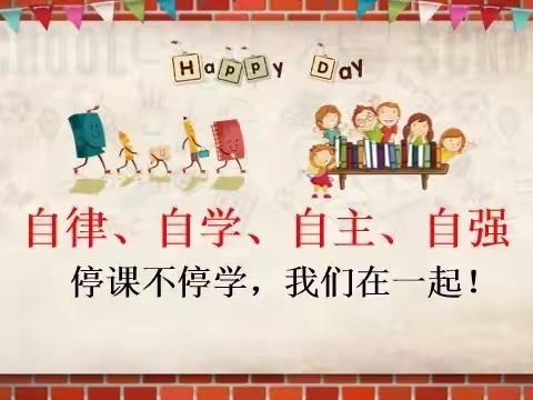 永清小学三年一班“停课不停学，我们在行动”语文复习篇！