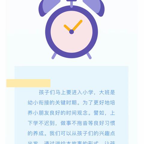 亲子绘本———亳州铁路小学附属幼儿园大二班绘本《时钟⏰国王🫅》