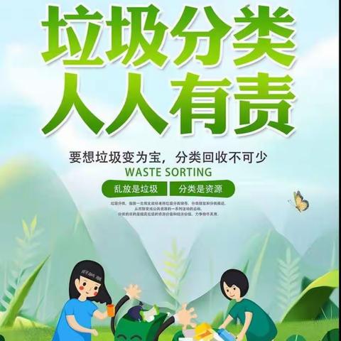 垃圾分类 从我做起——双城区第二小学垃圾分类主题教育活动