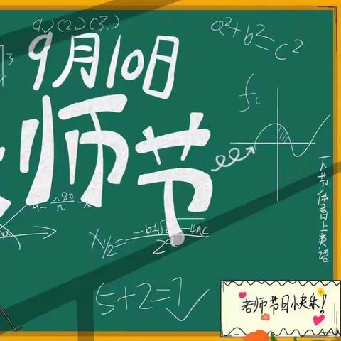 家园共庆教师节 中秋之际贺团圆——阿克陶镇中心幼儿园开展“双节同庆”线上活动