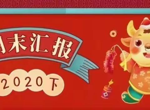 萌牛闹新春—2021年妙童班线上期末成果汇报