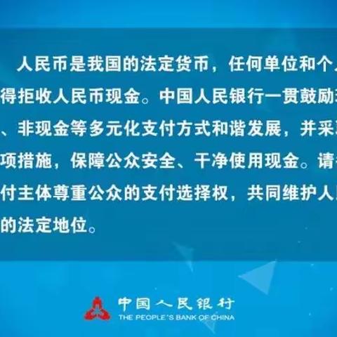 营口银行辽河西街支行关于整治拒收现金人民币宣传