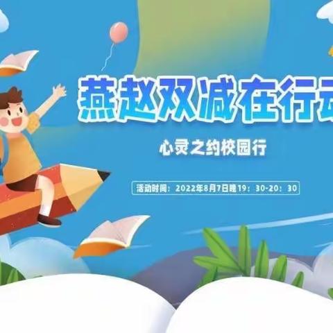 宣钢二幼大一班“燕赵双减在行动·心灵之约校园行”活动记录