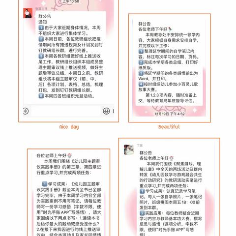 以学赋能  聚力前行——回二幼教师十二月线上学习合集