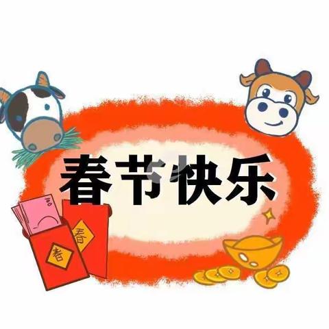 回民区回族第二幼儿园放假通知及温馨提示