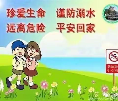 天必完小防洪防汛安全通知 致学生家长的一封信