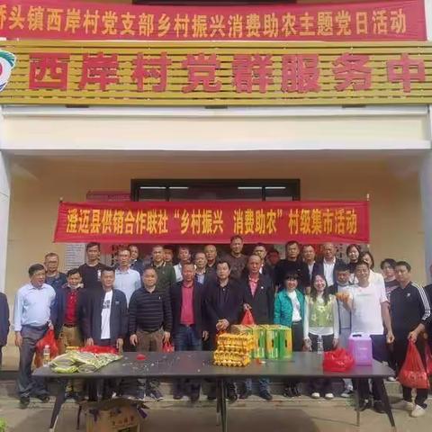 澄迈县供销社联合桥头镇西岸村开展“乡村振兴 消费助农”村级集市活动