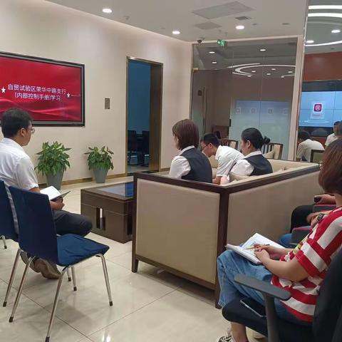 自贸试验区荣华中路支行积极开展内控控制手册学习