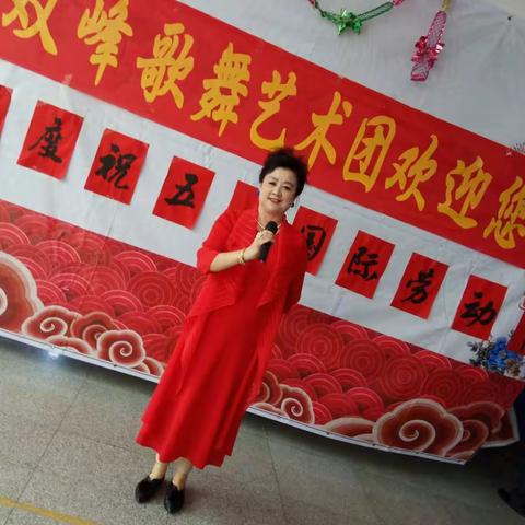 双峰艺术团共庆5.1大联欢