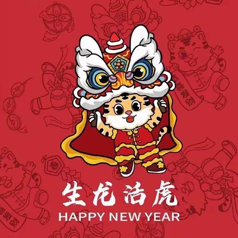 大家好，我是沂龙湾小学三年级七班的李昶，新年新气象祝大家新年快乐，虎年大吉