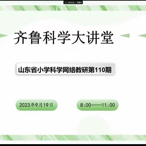 科学大讲堂110期