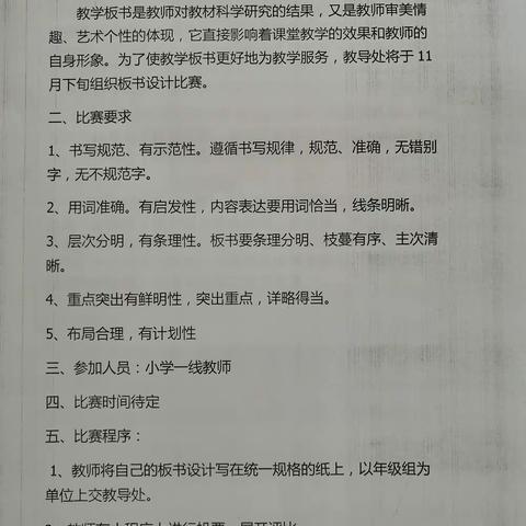 让思维在纸上开花——记昌隆小学思维导图板书竞赛活动