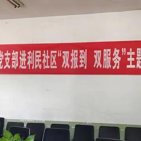 【利民社区】开展“双报到 双服务”清扫活动  垃圾分类主题党日活动