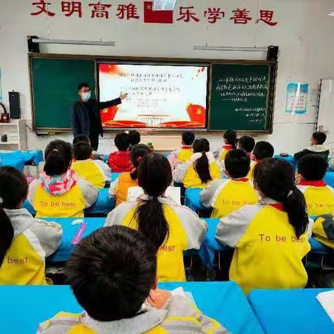 【大爱·二小】学习习近平新时代中国特色社会主义思想——五年级主题班队会