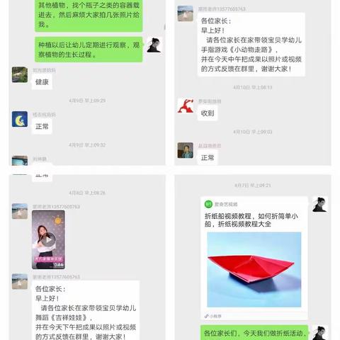 法斗幼儿园疫情防控篇——大班组“停课不停学”