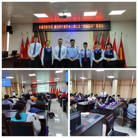 永福支行与永福县税务局联合举办“服务中小微企业银税互动推进会”