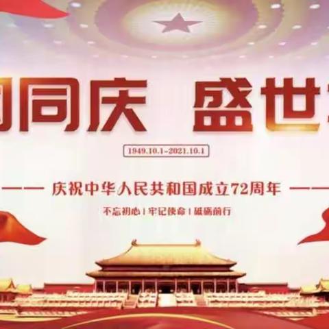 喜迎国庆，礼赞祖国——翡翠城幼儿园国庆节美篇