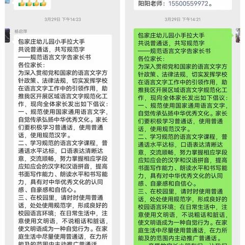 一字一句普通话、千言万语绘中华——包家庄幼儿园学前儿童推普系列活动