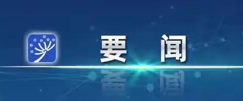 李强主持召开国务院常务会议 讨论并原则通过《中华人民共和国学前教育法（（草案）》