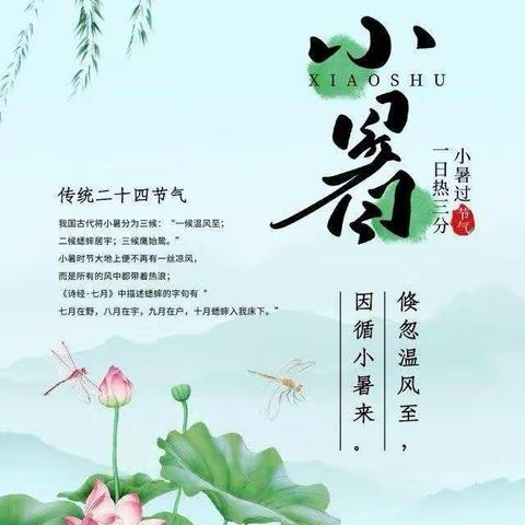 【温风至 小暑来】——二十四节气之小暑