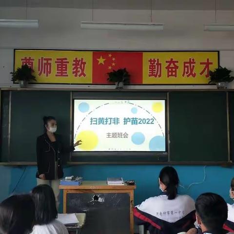 阿图什市第一中学开展“扫黄打非·护苗2022”主题班会