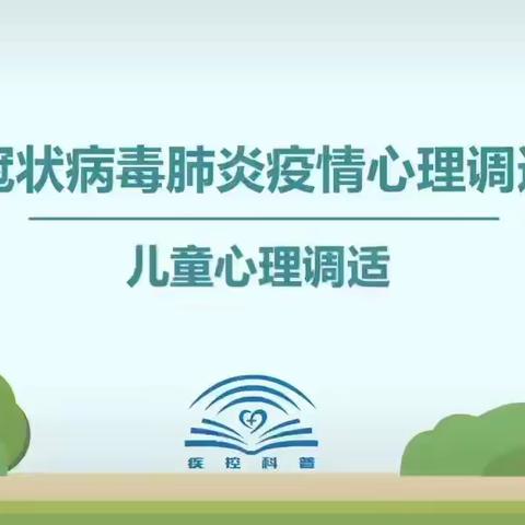 呵护心灵  与爱同行—东关小学156班心理辅导活动