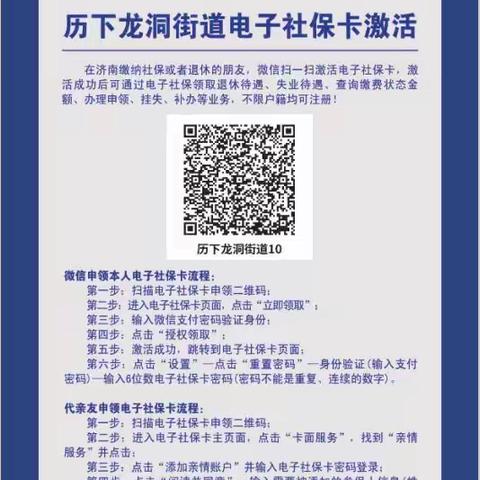 【先锋龙洞】西江华府社区多举措推广电子社保卡使用，助力一“码”通行