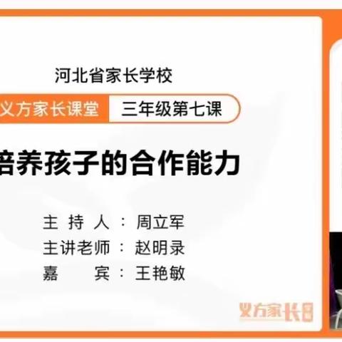 东长寿学校三年级（5）班五月主题——培养孩子的合作能力