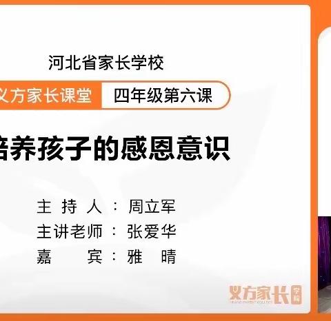 东长寿学校四年级（5）班本月主题——培养孩子的感恩意识