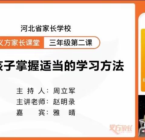 东长寿学校三年级（5）班——帮助孩子掌握“四步”学习法