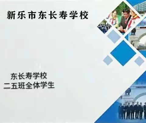 东长寿学校三年级（5）班11月主题——培养孩子的社会交往能力