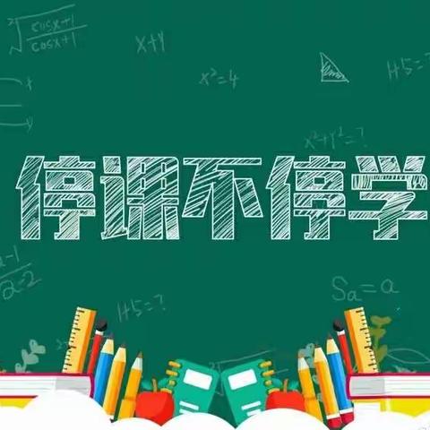 “停课不停学”三亚市第一小学三年级组活动简报