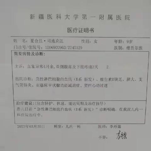 大病无情 人间有情——墩麻扎镇中心小学爱心捐款活动