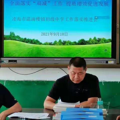 落实“双减”新政策，营造教育新生态-----温滴楼镇初中“双减”活动纪实