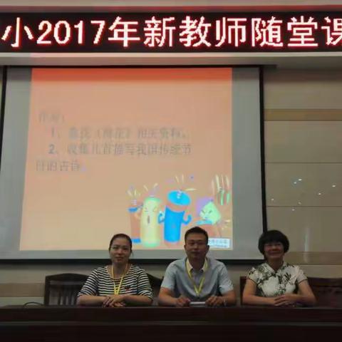 新平台，新起点 -----小记新进教师随堂听课活动