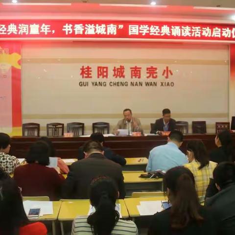 “经典润童年，书香溢城南”～我校国学名句赏析“每日一诵”活动拉开帷幕