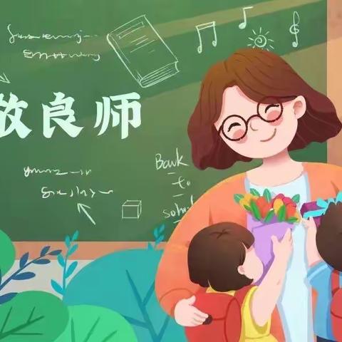通辽市实验小学四年四班主题班会——《老师，您好》